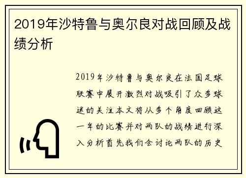 2019年沙特鲁与奥尔良对战回顾及战绩分析 2019年沙特鲁与奥尔良对战回顾及战绩分析