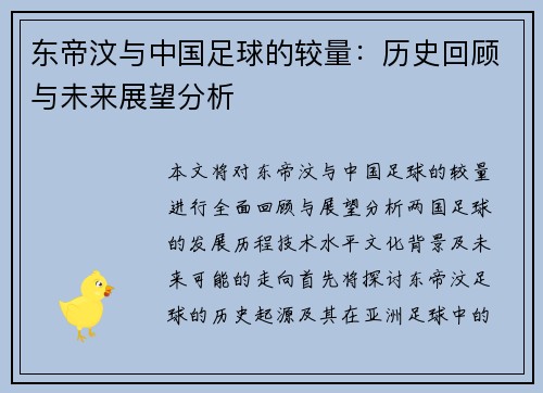 东帝汶与中国足球的较量:历史回顾与未来展望分析 东帝汶与中国足球的较量:历史回顾与未来展望分析