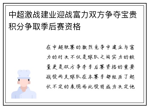中超激战建业迎战富力双方争夺宝贵积分争取季后赛资格 中超激战建业迎战富力双方争夺宝贵积分争取季后赛资格